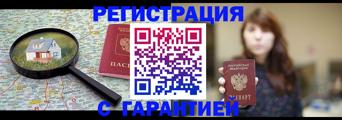 прописка гарантия в Комсомольске-на-Амуре