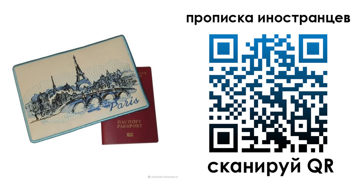 прописка в Комсомольске-на-Амуре
