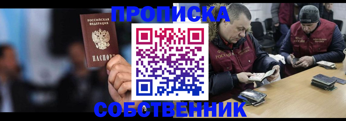 прописка в квартире в Комсомольске-на-Амуре