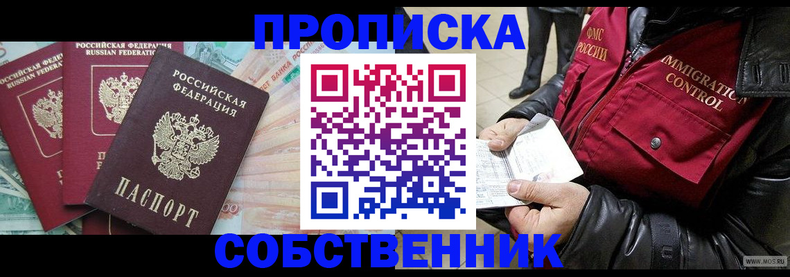 прописка законно в Комсомольске-на-Амуре
